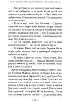 Чудове Чудовисько і Погане Поганисько. Книга 3. Image №10