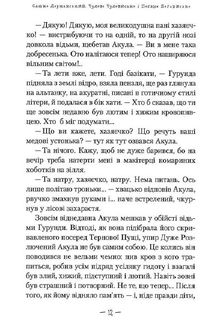 Чудове Чудовисько і Погане Поганисько. Книга 3. Image №10