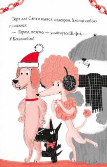 Шифті та Сем. Солодке Різдво. Image №3