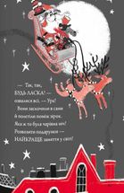 Шифті та Сем. Солодке Різдво. Image №5