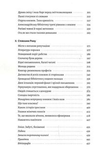 Подорож книжки. Від папірусу до кіндла. Image №4