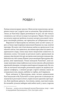 Історії провінційного хірурга. Книга в камені. Книга 2. Image №3