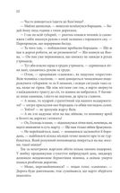 Історії провінційного хірурга. Книга в камені. Книга 2. Image №8