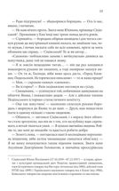 Історії провінційного хірурга. Книга в камені. Книга 2. Image №9