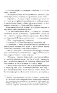 Історії провінційного хірурга. Книга в камені. Книга 2. Image №9