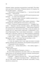 Історії провінційного хірурга. Книга в камені. Книга 2. Image №10