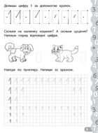 Каліграфія для дошкільнят. Пишемо цифри та графічні диктанти. Зображення №3