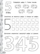 Каліграфія для дошкільнят. Пишемо цифри та графічні диктанти. Зображення №4
