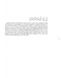 Ким ми є? Національні спільноти та корінні народи України. Image №1