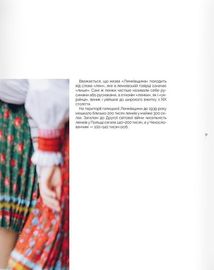 Ким ми є? Національні спільноти та корінні народи України. Image №12