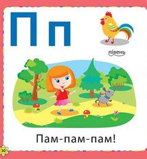 Кмітливим малюкам. Букварик. Зображення №8