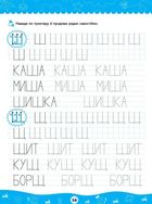 Комплексні прописи. Для дошкільнят. Image №9