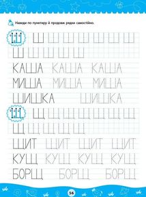 Комплексні прописи. Для дошкільнят. Image №9