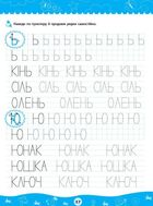 Комплексні прописи. Для дошкільнят. Image №10