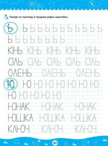 Комплексні прописи. Для дошкільнят. Image №10