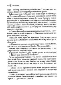 Королева порожнечі. Книга 3. Зображення №5