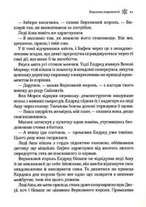 Королева порожнечі. Книга 3. Зображення №6
