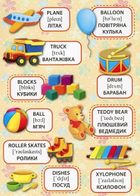 Перші слова. Панорамка з наліпками. Мої іграшки. My Toys. Зображення №3