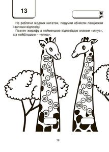 ВАУ-Математика для дітей. 8-9 років. Image №2