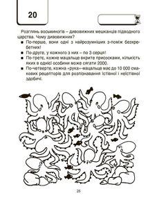 ВАУ-Математика для дітей. 8-9 років. Image №4