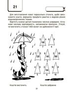 ВАУ-Математика для дітей. 8-9 років. Image №6