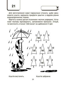 ВАУ-Математика для дітей. 8-9 років. Image №6