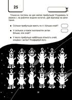 ВАУ-Математика для дітей. 8-9 років. Image №7