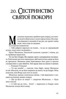 Книга пилу. Чарівна дикунка. Книга 1. Image №6