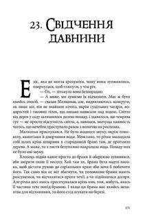 Книга пилу. Чарівна дикунка. Книга 1. Image №8