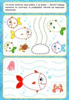 Прописи для малят. Багато — мало. 2+. Image №3