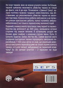 Убити тирана. Історія тираноборства. Зображення №2