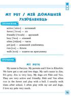 Різнорівневі твори з планами. English. 1-4 класи. Зображення №4