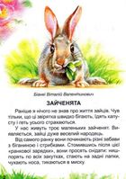 Оповідання про тварин. Зображення №4