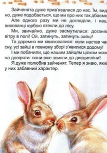 Оповідання про тварин. Зображення №5