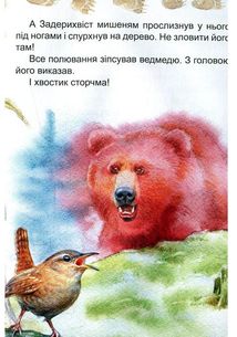 Оповідання про тварин. Зображення №7
