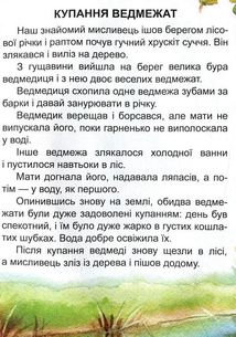 Оповідання про тварин. Зображення №8