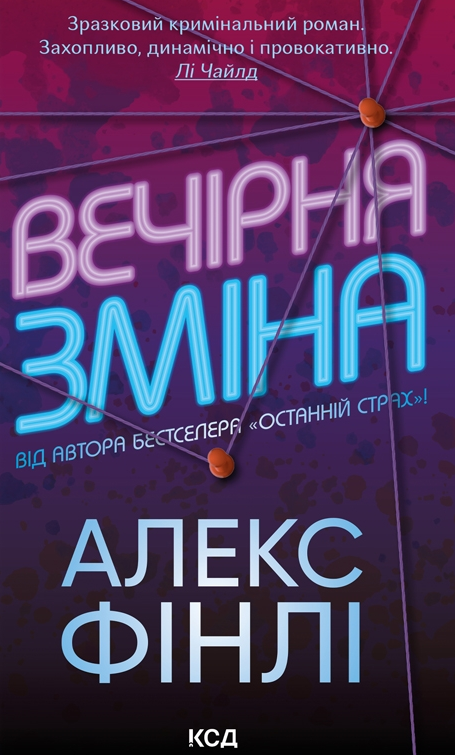 Обкладинка Вечірня зміна