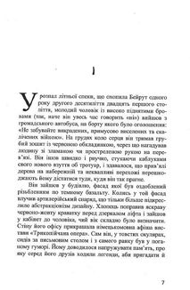 Надруковано в Бейруті. Зображення №3