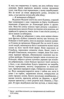 Надруковано в Бейруті. Зображення №10