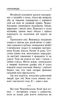 Оформляндія. Чормет. Ряска. Зображення №5