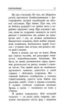 Оформляндія. Чормет. Ряска. Зображення №7