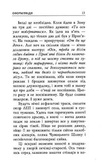 Оформляндія. Чормет. Ряска. Зображення №9