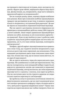 Подумай знову. Сила розуміння власного незнання. Зображення №6