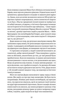 Подумай знову. Сила розуміння власного незнання. Зображення №8