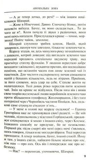 Морок. Аномальна зона. Image №9