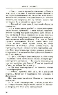 Морок. Аномальна зона. Image №10