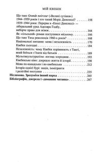 Мій Квебек. Люди, мови і життя у Квебеку і навколишній Канаді. Зображення №5