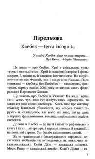 Мій Квебек. Люди, мови і життя у Квебеку і навколишній Канаді. Зображення №6