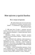 Мій Квебек. Люди, мови і життя у Квебеку і навколишній Канаді. Зображення №8