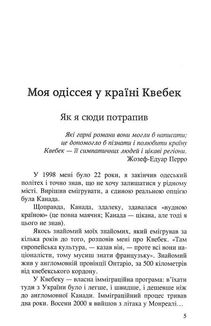 Мій Квебек. Люди, мови і життя у Квебеку і навколишній Канаді. Зображення №8
